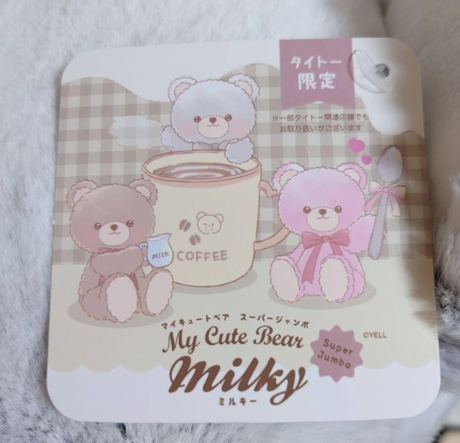 MY CUTE BEAR ミルキー Amazon.co.jp: 【座高48㎝】マイキュートベア スーパージャンボ